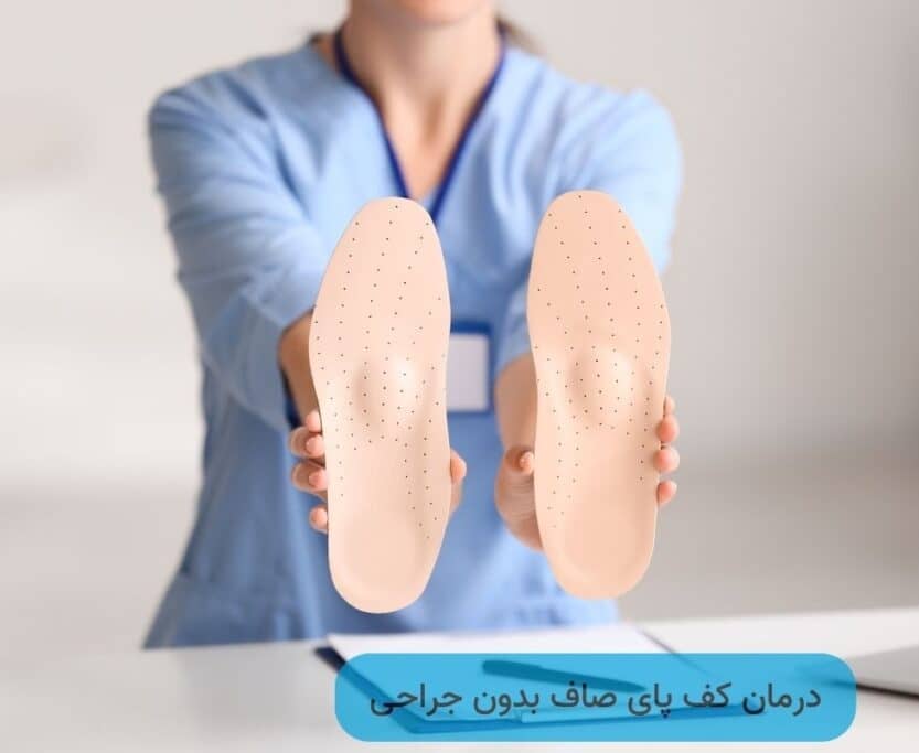 صافی کف پا2